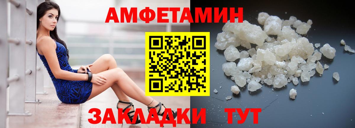 АМФЕТАМИН 97%  Вход с VPN  Советск 