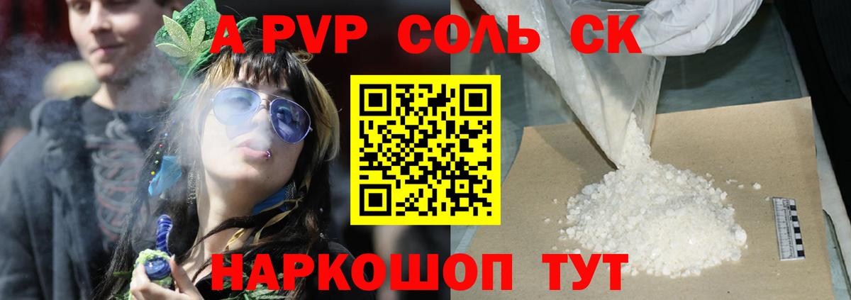 Альфа ПВП крисы CK Советск