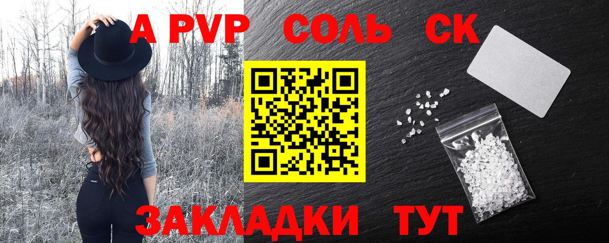 A PVP мука  Alpha PVP Crystall  А ПВП  Советск  Вход с VPN 