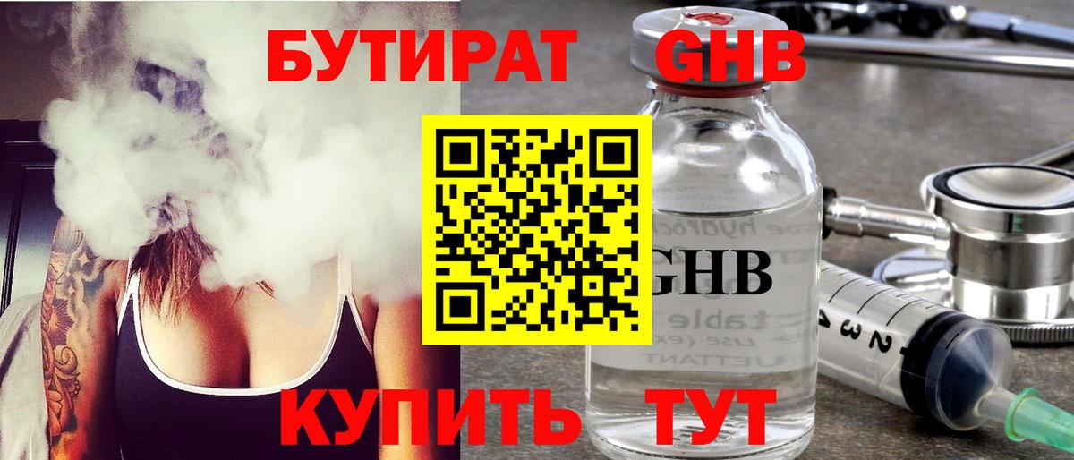 Бутират бутик  Вход с VPN  Советск 