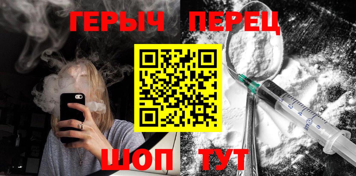 Героин герыч Советск
