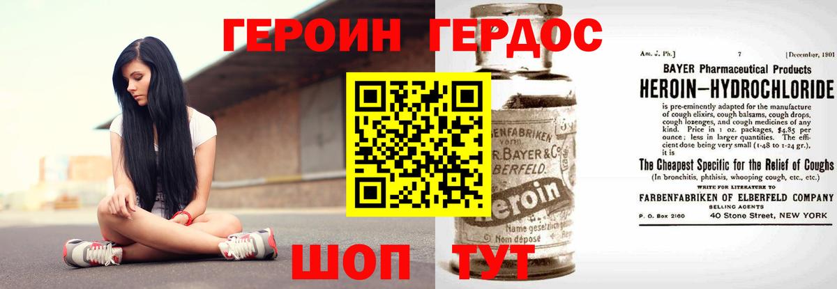 ГЕРОИН хмурый  Вход с VPN  Советск 