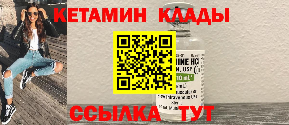 Кетамин ketamine  Вход с VPN  Советск 