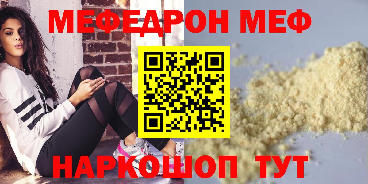 Меф  Меф мяу мяу  Вход с VPN  Меф mephedrone  Советск 