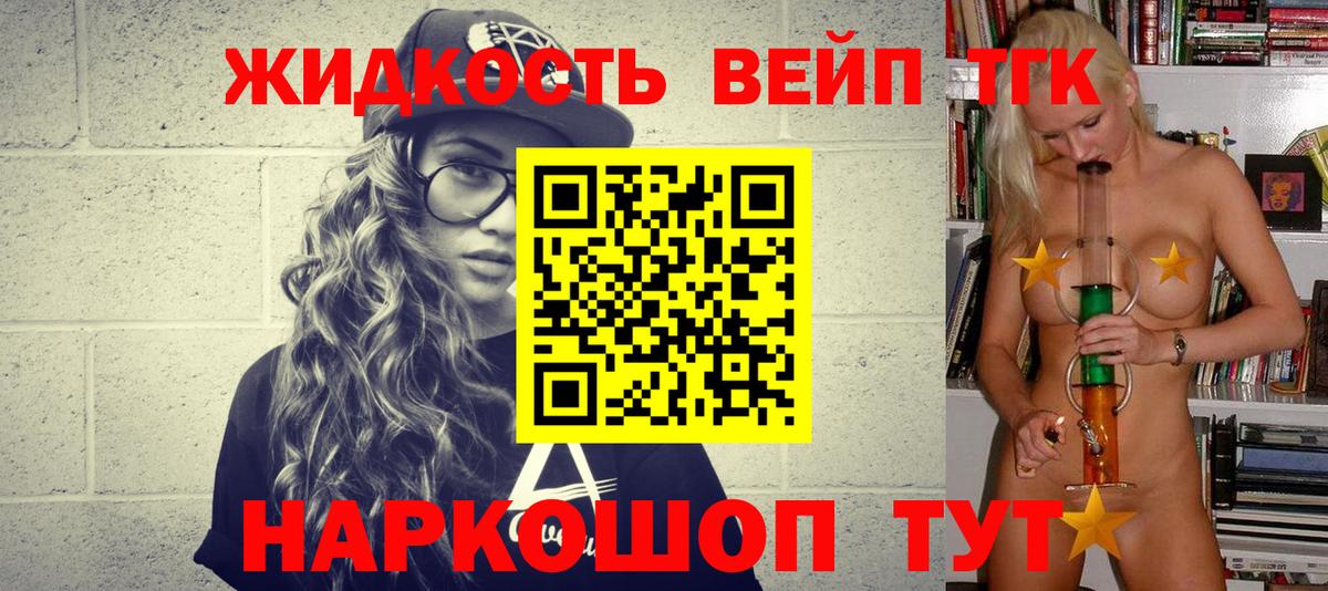 ТГК концентрат  ТГК концентрат  Советск  Вход с VPN 